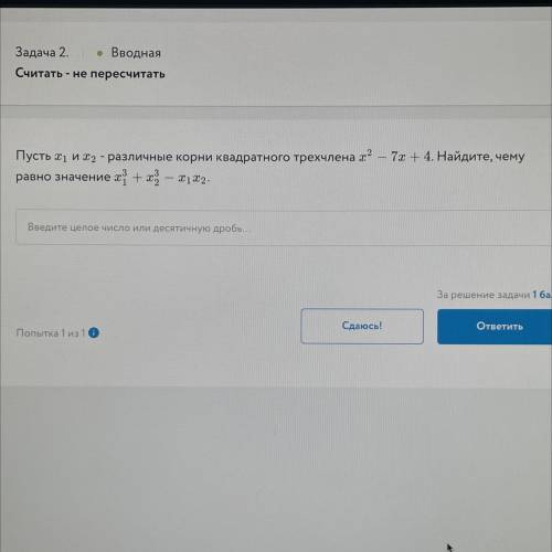 Пусть 1 и Т2 - различные корни квадратного трехчлена ? - 7х + 4. Найдите, чему равно значение x + х)