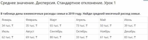 Среднее значение. Дисперсия. Стандартное отклонение. Урок 1 желательно на тему все ответы в онлайн м