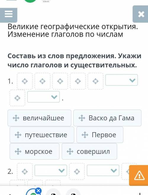 Составь из слов предложения. Укажи число глаголов и существительных. 1. .величайшееВаско да Гамапуте