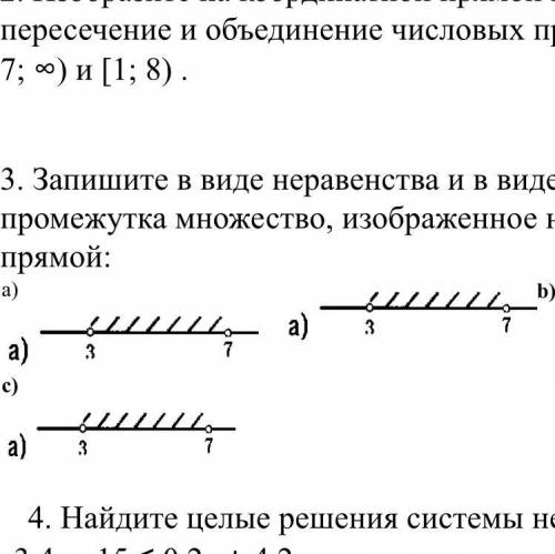 Запишите в виде неравенства и в виде числового промежутка множество, изображенное на координатной пр