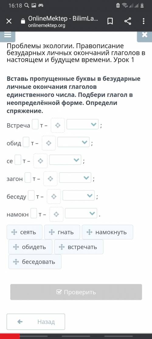 Вставь пропущенные буквы в безударные личные окончания глаголов единственного числа. Подбери глагол