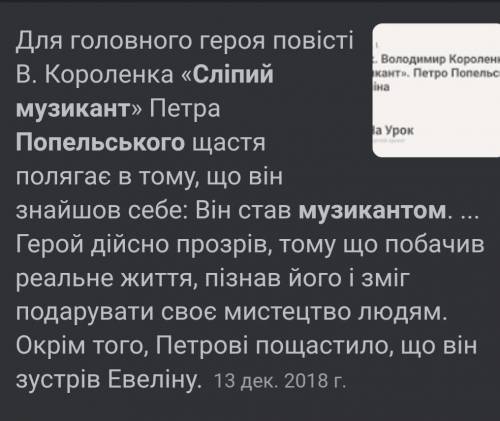 Ким був попельський в тексті сліпий музикант​