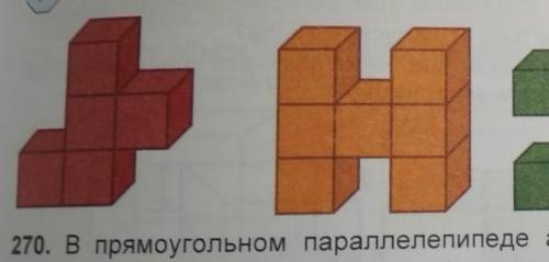 5. Фигуры на рис. 7 состоят из единичных кубов, ребра которых равны 1 дм, Найдите объем этих фигур.​