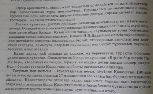 Оқылым мәтініндегі ақпаратты оқып,  негізгі түйіндерді тезис түрінде жазу ​