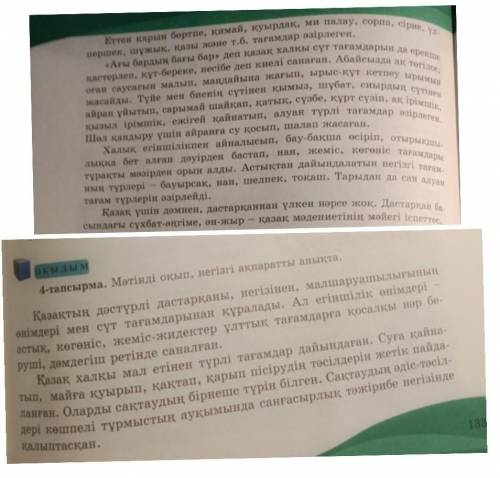 Мына мәтіннен қосымша ақпаратты тап және оны теріп жаз​