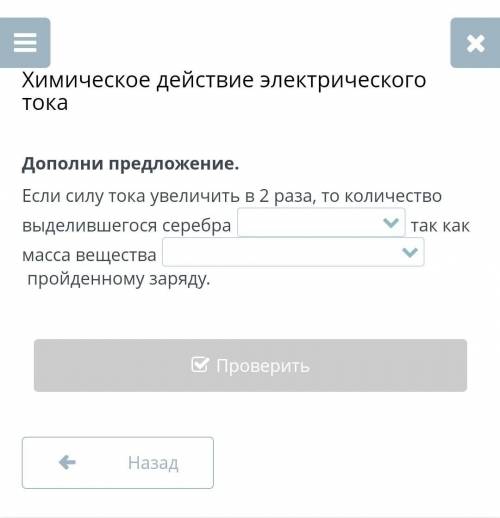 ответы на вопросы в блмленд по теме химическое действие электрического тока​