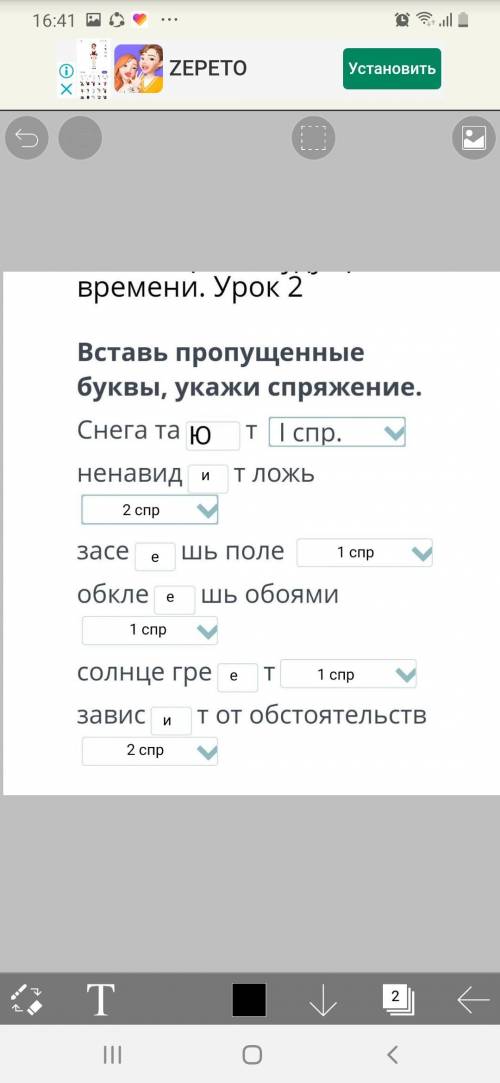 Вставь пропущенные буквы, укажи спряжение. Снега татNненавид>TложЬЗасешь поле>обкле шь обоями&