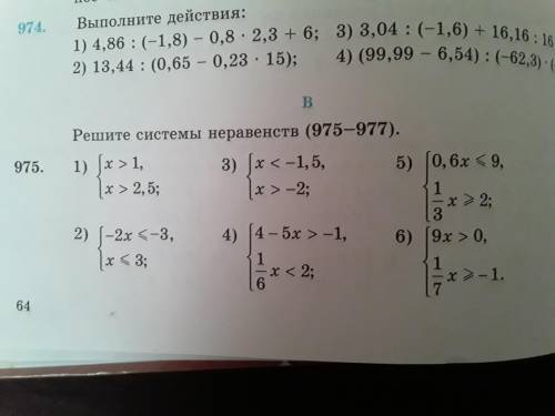 Задание 975 Решите системы неравенств (ответы с Г.Д.З. не присылать)