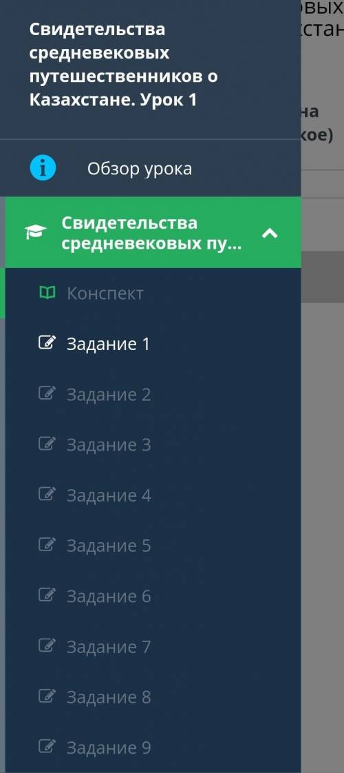 Свидетельства средневековых путешественников о Казахстане. Урок 1можно все ответы‍♀️‍♀️​