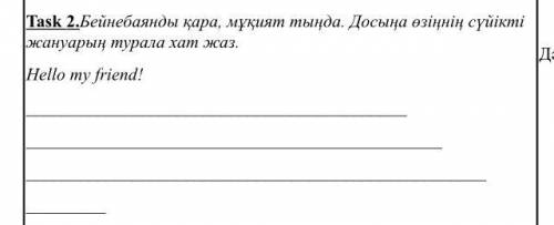 На рус (напиши письмо про сваего любимаго животнова) Мне всеравно какое животное