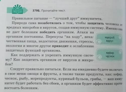 Используя материал упражнения 379Б, сделайте ПИСЬМЕННО следующее задание. 4.1 Тема текста - ……4.2 Ид