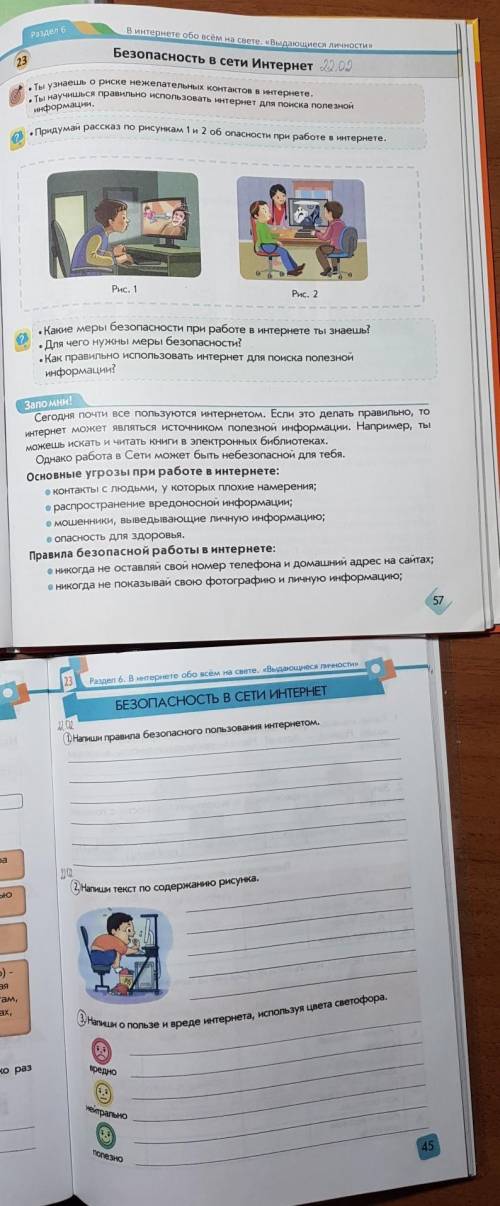 3класс информатика ,нужно выполнить в тетради 1,2,3 задания ( для скинула еще фото темы урока) ​