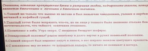 Задание сделайте у меня училка ждет Задание1спишите вставляя пропушенные буквы и раскрывая скобки по