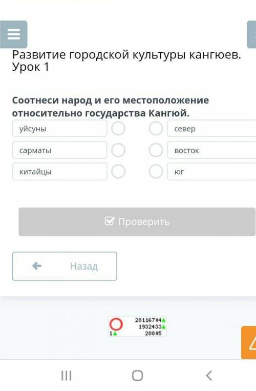 Развитие городской культуры кангюев. Урок 1 соотнеси народ и его местоположение относительно государ