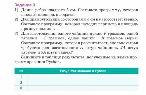 нужно решить в программе для программирования ( программа называется Python) эти 3 задания, очень ну