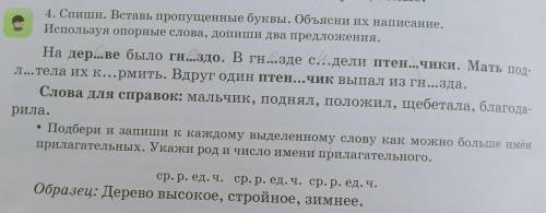 Здравствуйте! Дописать два предложения, слова для справок: мальчик, поднял,положил, щебетала, благод