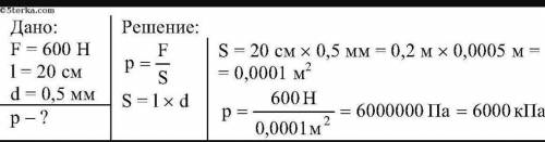 Человек нажимает на лопату силой 600Н. Определи, какое давление Оказывает лопата на почву, если шири