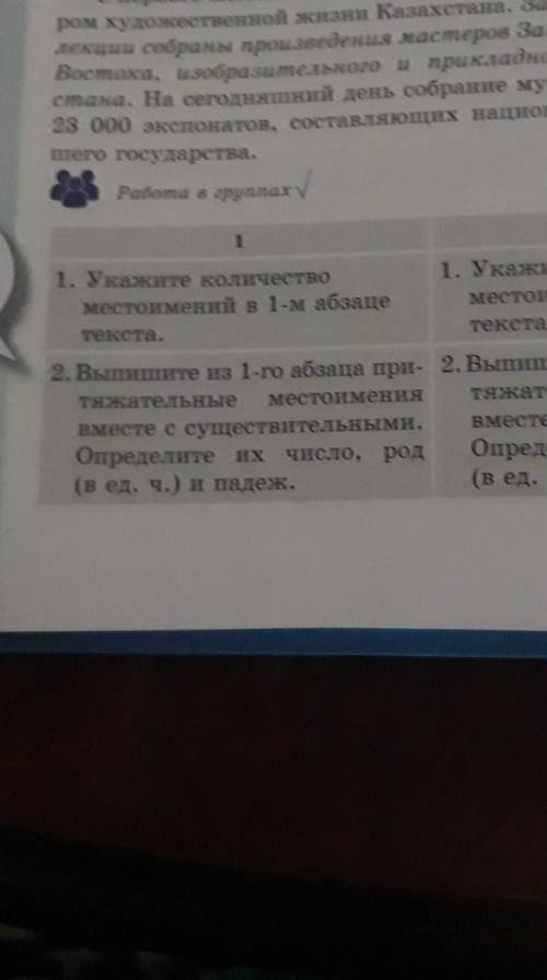 Стр 40 391 робота в группах 5 класс ​