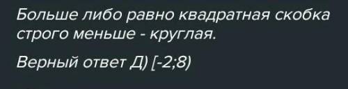 1. Является ли число - 4; 9 решением неравенства |x|<или равно 8? 2. Является ли число -4; -9 реш