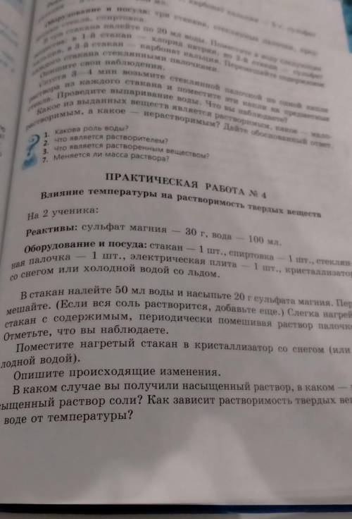 в каком случае вы получили насыщенный раствор,в каком-ненасыщенный раствор соли? Как зависит раствор