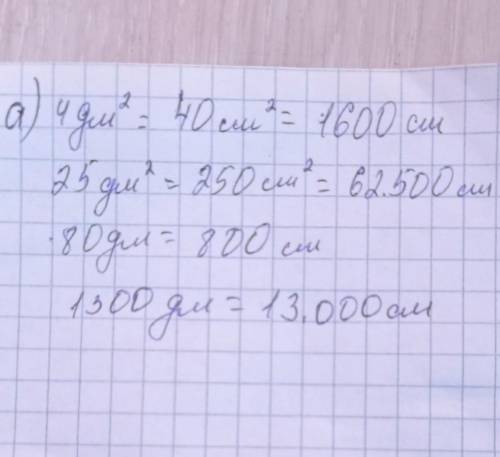 А) 4 дм2 = ... см?25 дм2 = ... см.80 дм1300 дм = ... См?см2​