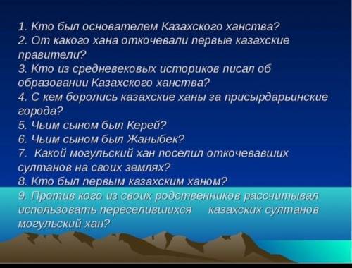 помагите на все 9 вопросов кратко за это дам 30​