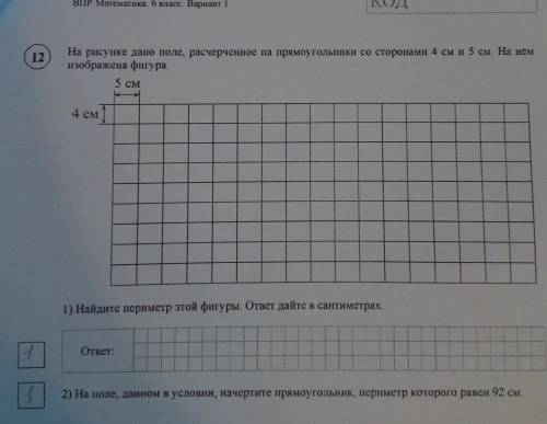 рисунки еда на поле расчерчен на прямоугольники со сторонами 4 см и 5 см на нём изображена фигура 1)