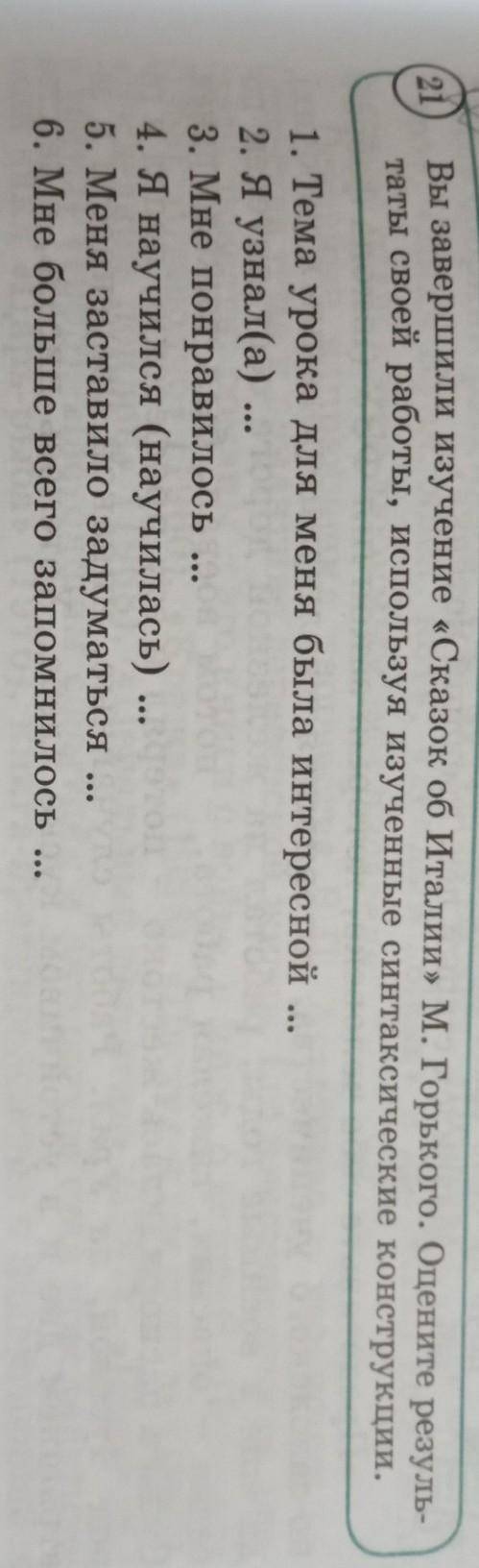 Вы завершили изучение Сказок об Италии М. Горького. Оцените результаты своей работы, используя изуче