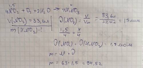 Сколько граммов азотной кислоты образуется из 33, 6 л оксида азота(IV)?