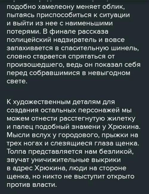 Прочитай рассказ «Хамелеон» в учебнике на стр.60-64. Задание №2. Письменно ответь на вопросы, выполн