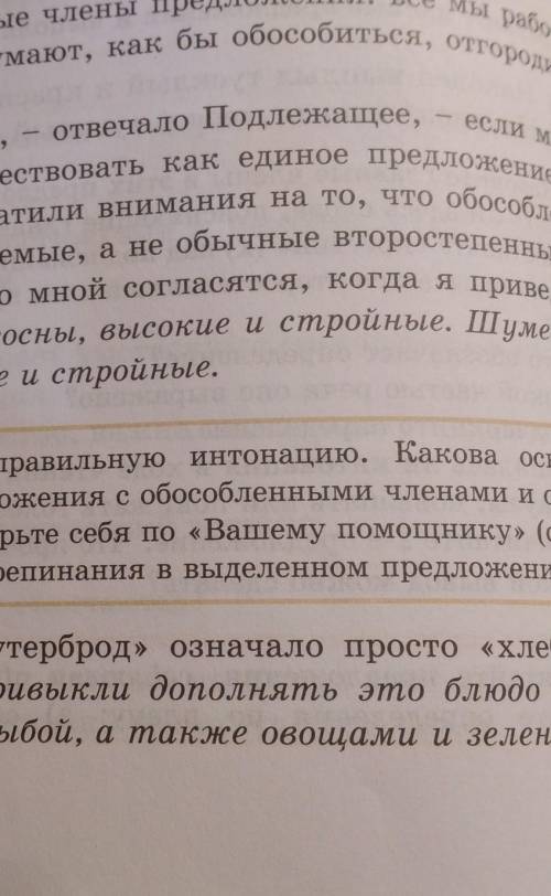 Прочитайте, соблюдая правильную интонацию. Какова основная мысль текста? Выпишите предложения с обос