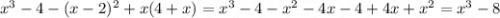 x^{3} - 4 - (x-2)^{2} +x(4+x) = x^{3}-4-x^{2} -4x-4 +4x+x^{2} = x^{3}-8