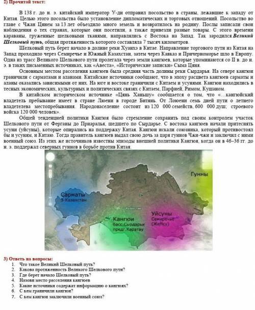 1. Что такое Великий Шелковый путь? 2. 3. Какова протяженность Великого Шелкового пути? Где берет на