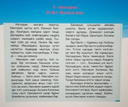 3-тапсырма Озаглавьте каждый абзац.Выпишите опорные слова итақырыбыТірек сөздер(опорные слова)1-азат