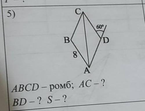 Найти АС, ВD, S. И распишите решение​