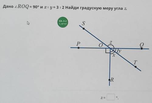 Дано ROQ = 90° их: y = 3:2 Найди градусную меру угла z.​