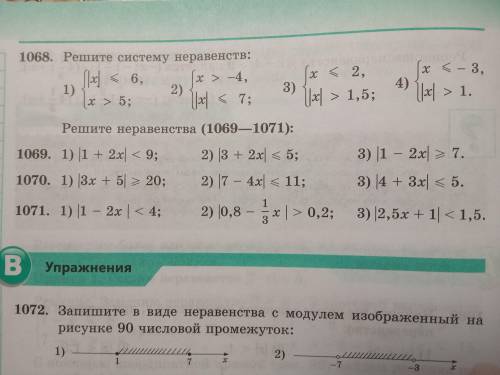 нужно очень решить №1069 (1 и 2 пример с двойного неравенства и №1070 (2 и 3 пример с системы нераве