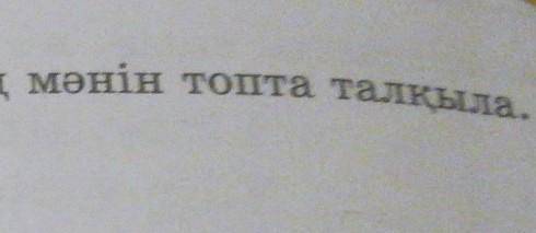 Өз елің - алтын бесігің мәнін топта ​