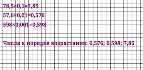 Вычисли числрвые вырожения и расположи их в порядке возростания​