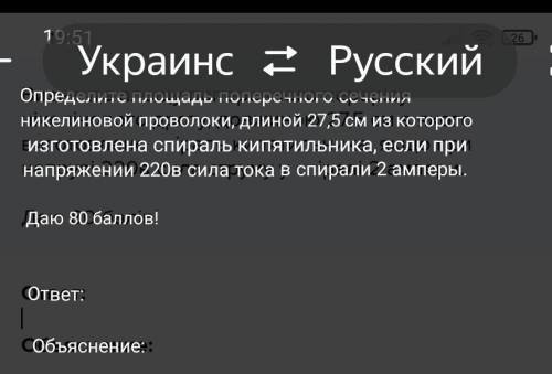 Визначте площу поперечного перерізу нікелінового дроту, довжиною 27,5 см з якого виготовлено спіраль