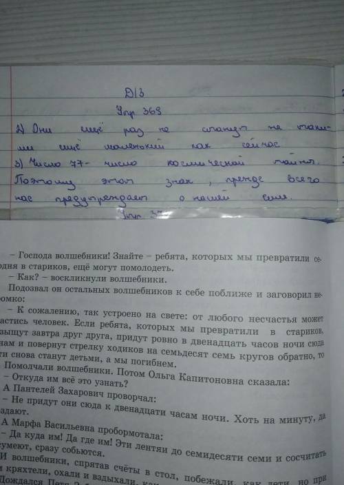 369. ответьте на вопросы. Haitine 1) О чём узнал Петя?2) Почему волшебники уверены, что ребята не см