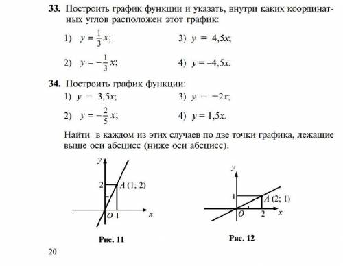 нужно! 2 номера. №33, №34​