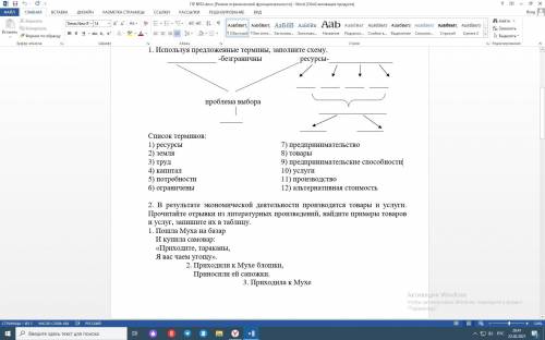 тому, кто сделает первое задание (заполнит схему)