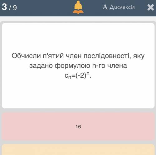 Обчислено п'ятий член послідовності, яку задано формулою п-го члена Cn= (-2)n 9 классс