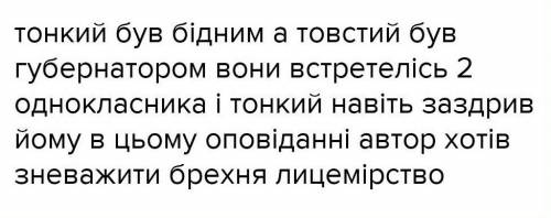 Порівняння товстого и тонкого