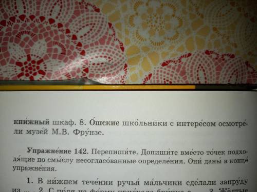 Упражнение 141 перепишите заменяя выделенные согласованные определение несогласованными