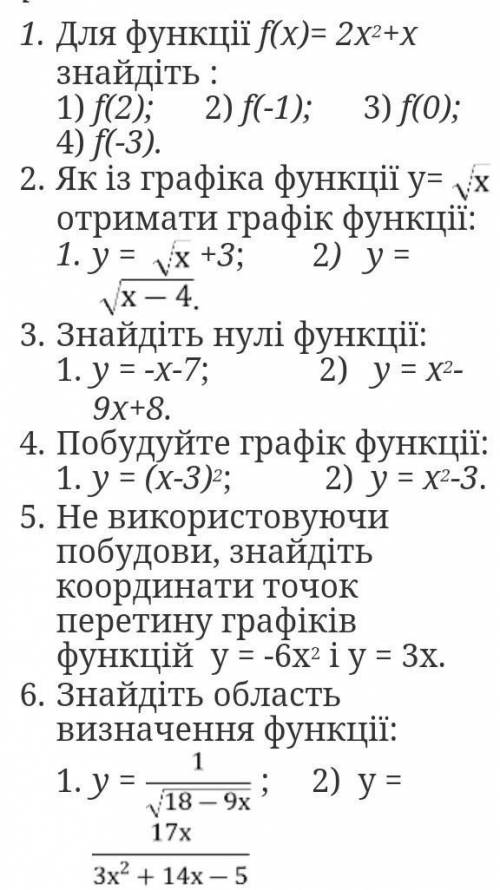 Контрольна робота н.2. Квадратична функція. Властивості функції. Буду дуже вдячний. (Вкладені файли)