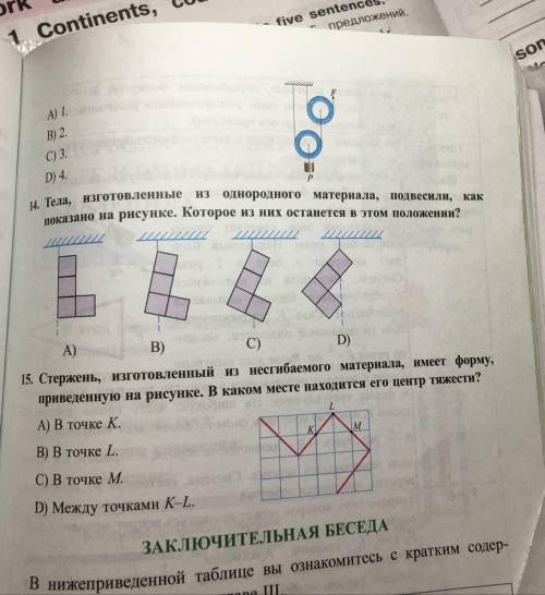 стержень изготовленный из несгибаемого материала имеет форму приведенную на рисунке в каком месте на