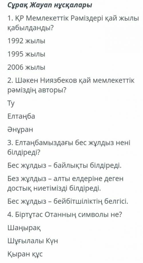 сор по казахскому в следующем вопросе продолжение​