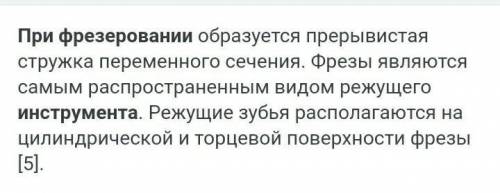 1. Что такое фрезерование? 2. Какие инструменты применяются при фрезеровании?3. Какие виды работ мож